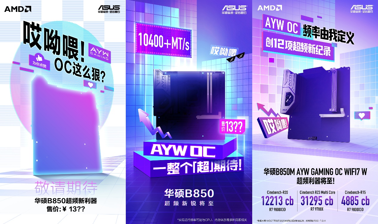 创12项纪录华硕B850MAYWGAMINGOCWIFI7W