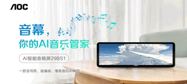 Emc易倍体育：分析AOC跨界进入“智能音箱“市场的意义和市