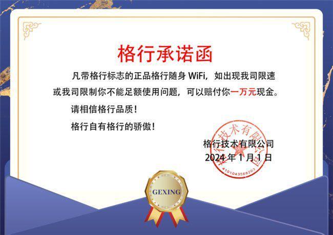 600万人共同投票！格行随身WiFi的“透明”策略把行业底裤掀了(图2)