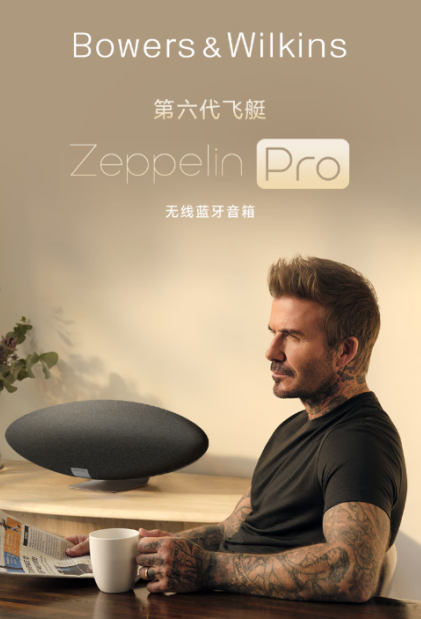 宝华韦健飞艇Pro：无线声学的艺术重构(图4)