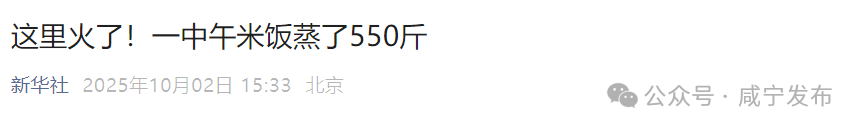Emc易倍体育：赤壁政府机关食堂成了“十一”景点