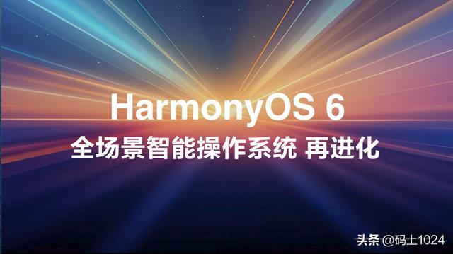 Emc易倍体育：华为鸿蒙60将星闪和蓝牙“二合一”操作效率翻倍蓝牙变配角(图1)