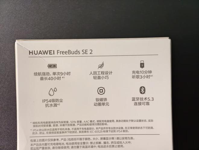 Emc易倍体育：百元档的均衡之选：华为FreeBudsSE2蓝牙耳机初体验(图4)