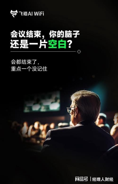 当“网络王者”遇上AI大脑飞猫重构移动办公新体验