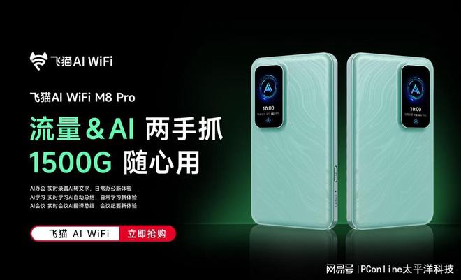 飞猫AIWiFi新品上市：重构办公学习流网络与AI大脑合二为一(图4)