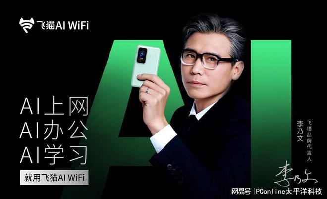 飞猫AIWiFi新品上市：重构办公学习流网络与AI大脑合二为