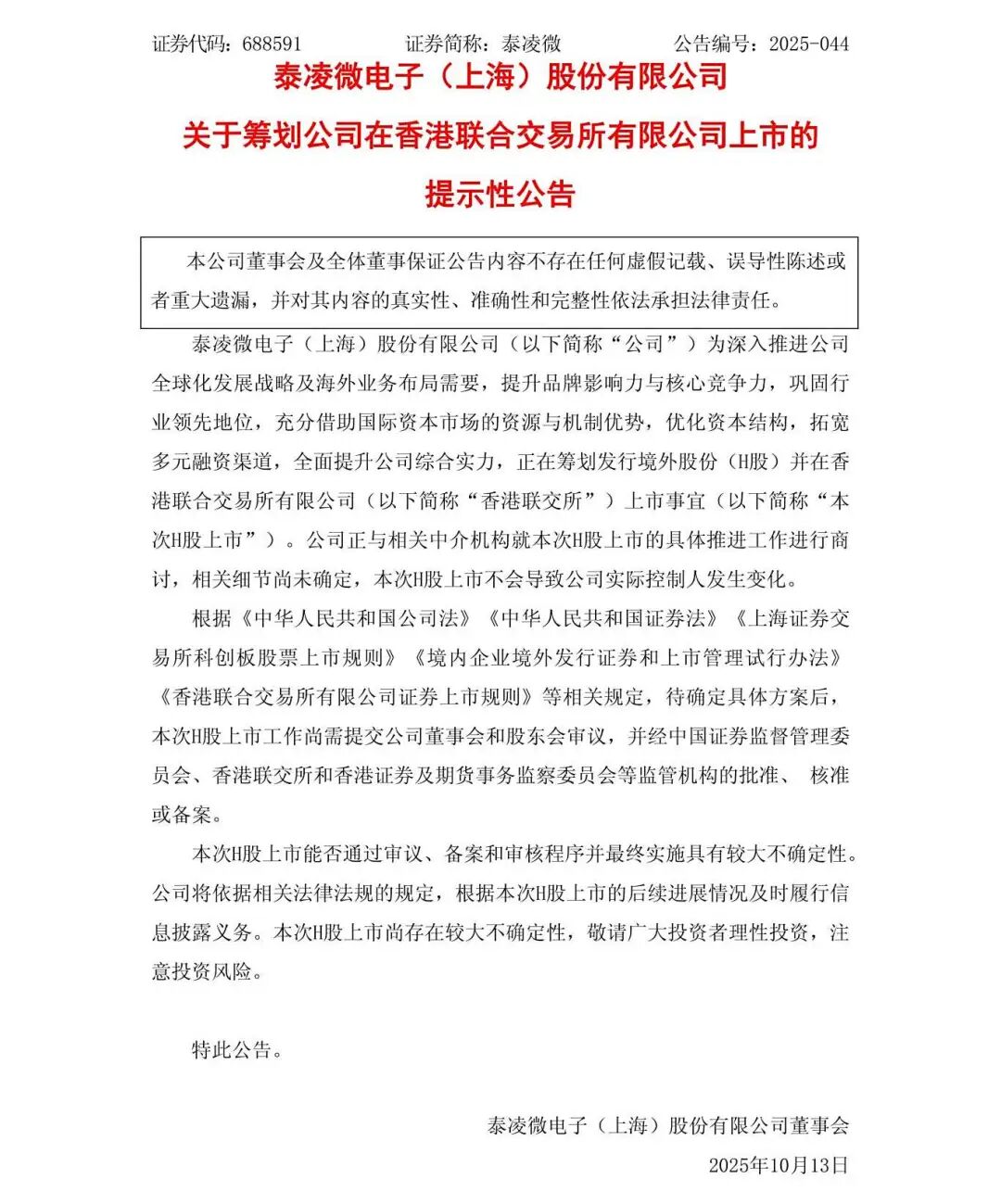 重磅！国产低功耗蓝牙龙头筹划港股上市