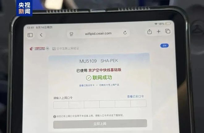 爽!东航全机队WiFi免费上飞机能炒股票刷微信空中上网进入免费时代!(图2)