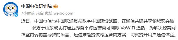 无信号通话时代来了！电信联通跨运营商VoWiFi首呼成功