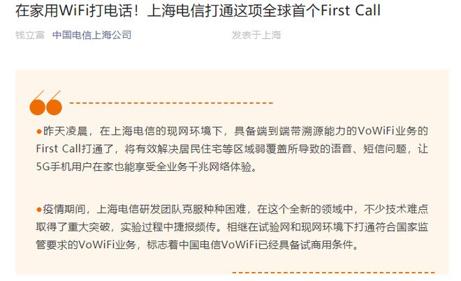 无信号通话时代来了!电信联通跨运营商VoWiFi首呼成功(图3)