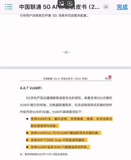 无信号通话时代来了!电信联通跨运营商VoWiFi首呼成功(图10)