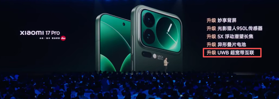 小米旗舰手机使用UWB后行业能起飞吗？