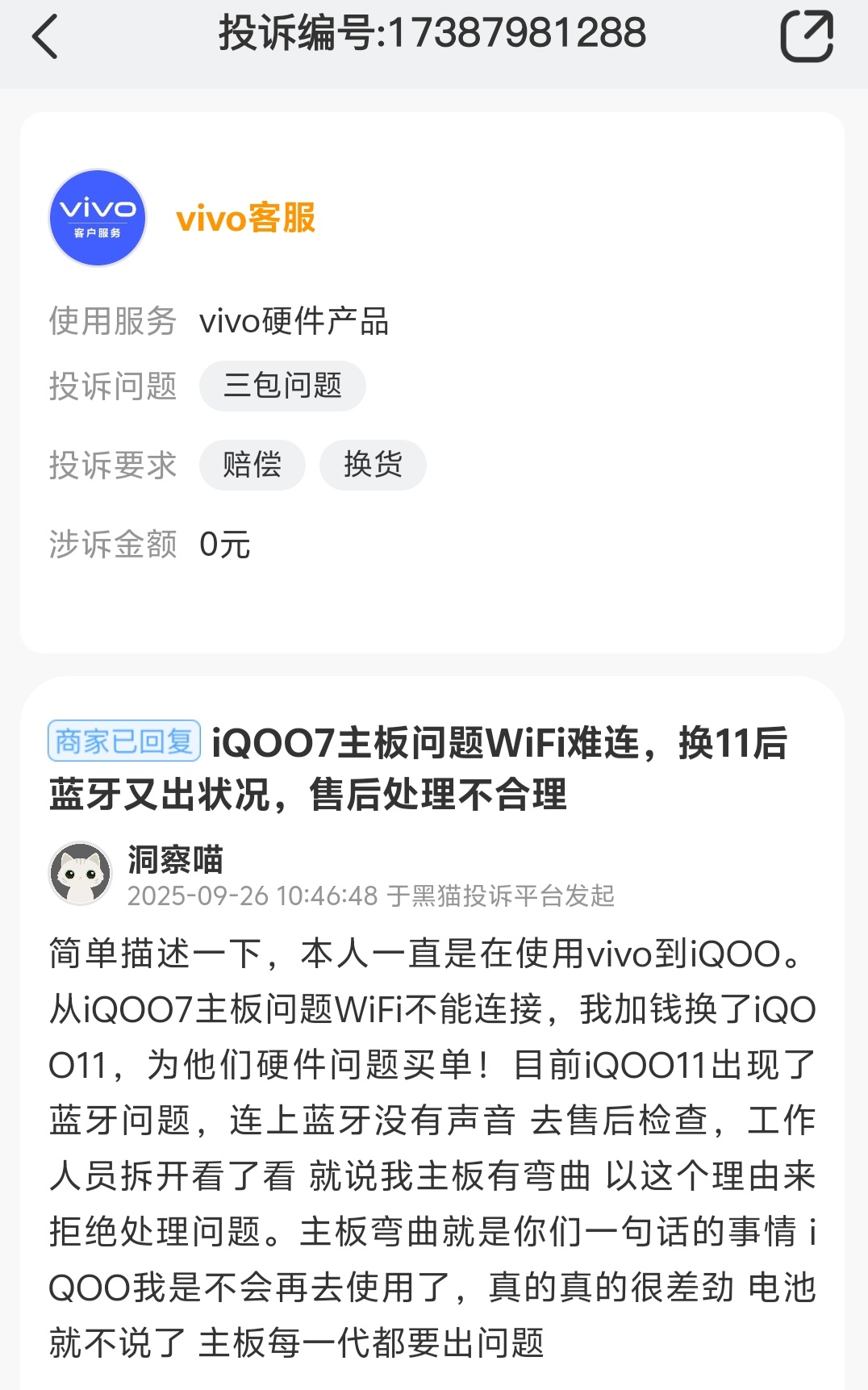 易倍体育网站：iQOO11蓝牙连接没有声音消费者：iQOO的