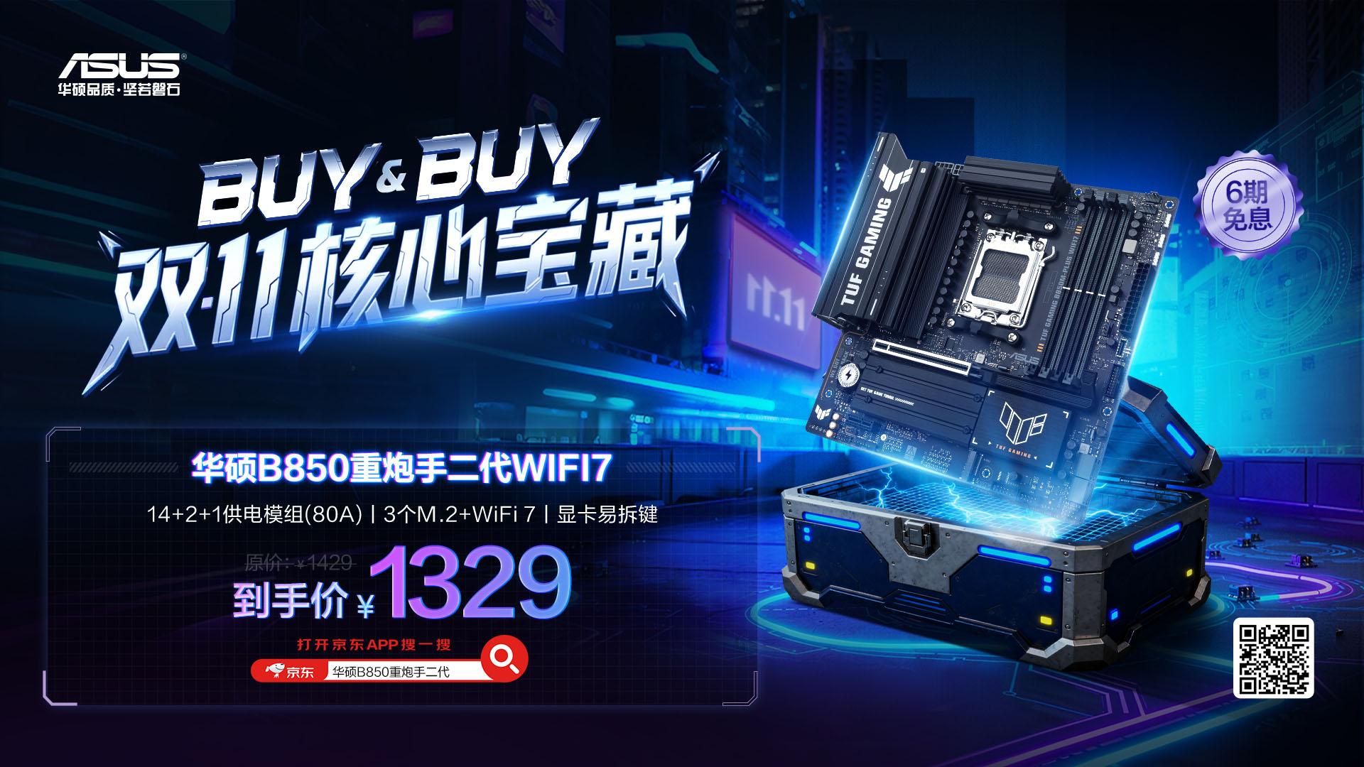 华硕主板双11人气遥遥领先稳居京东金榜榜首(图2)