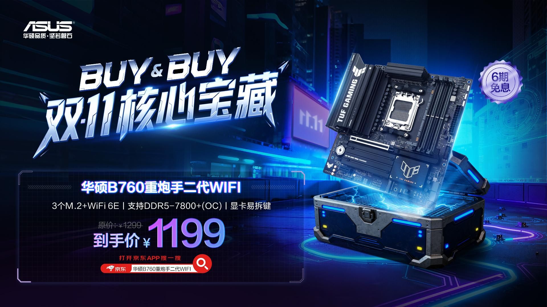 华硕主板双11人气遥遥领先稳居京东金榜榜首(图4)