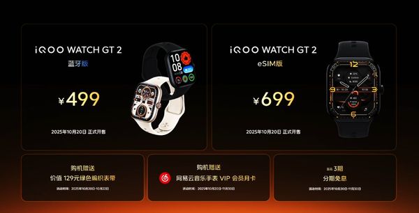 iQOOWATCHGT2上市最高续航达33天499元起售(图3)