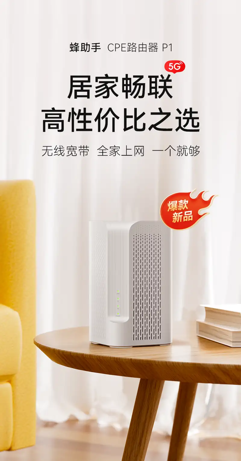 蜂助手：以5G连接之力筑牢物联网产业发展的“数字底座”