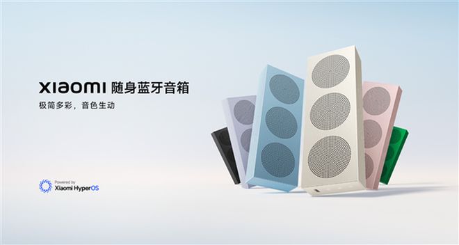 易倍体育网站:299元!小米随身蓝牙音箱开售内置存储可收藏音乐(图4)