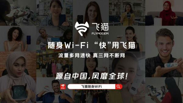 随身WiFi哪个品牌好？飞猫新品来袭无宽带也能享稳定网络