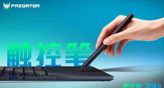 跨界全能！掠夺者·刀锋8有触控笔的超强AI电竞工作站