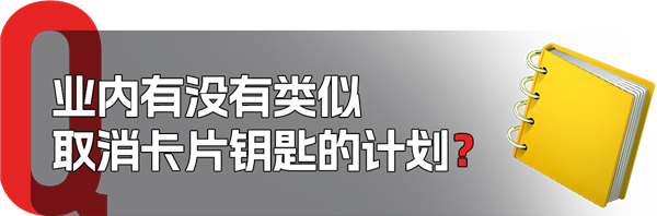 特斯拉要取消车钥匙业内人士竟然觉得不离谱(图4)