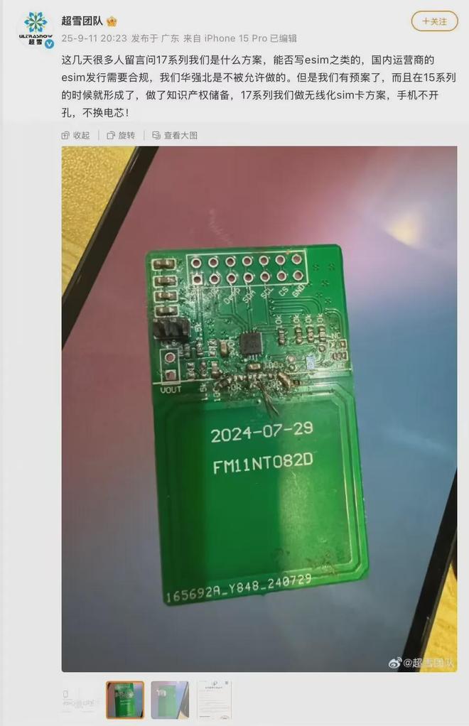 易倍体育网站:旧iPhone也能用eSIM这操作太骚了!(图5)