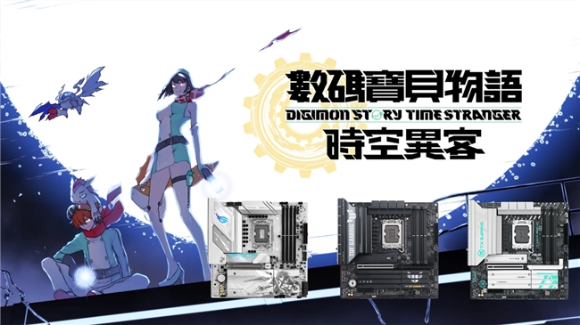 《数码宝贝物语》双11爆火华硕B860主板带你体验