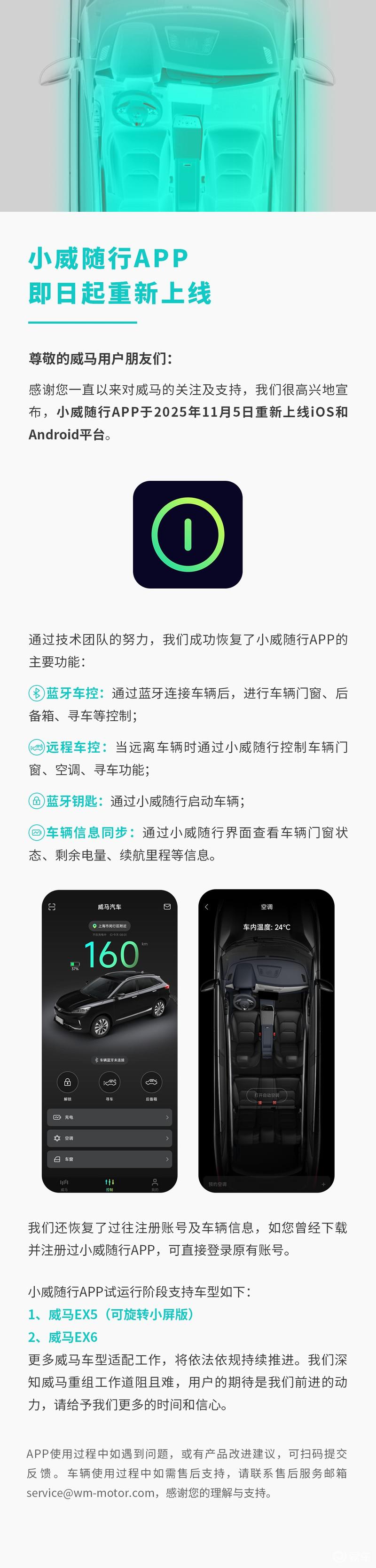 小威随行APP即日起重新上线恢复远程车控蓝牙钥匙等功能