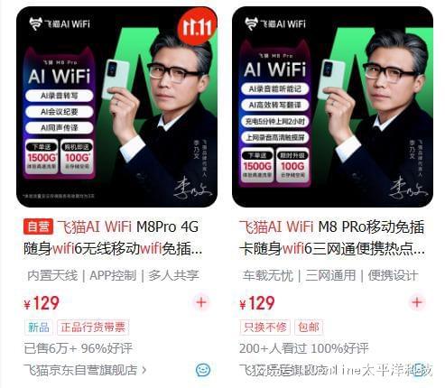 易倍体育网站:飞猫AIWiFi双十一促销学生党学习神器职场人效率救星(图8)
