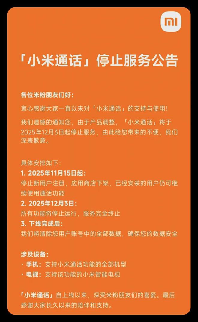 再见小米这老牌App即将关停！