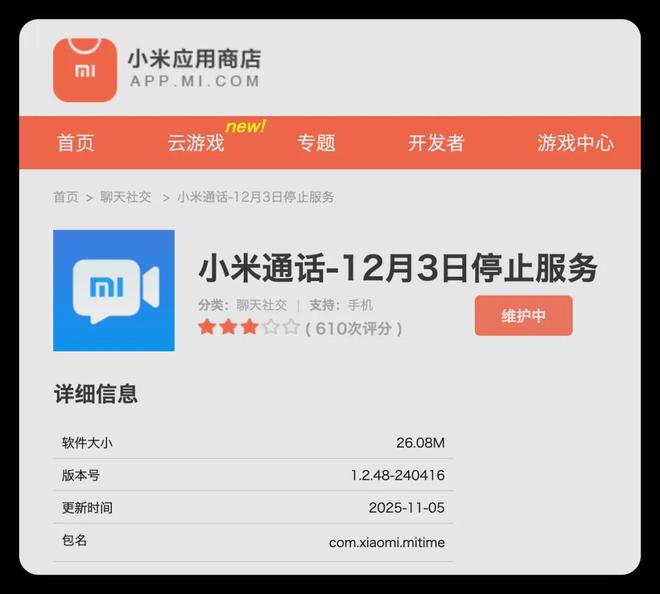 再见小米这老牌App即将关停!(图2)