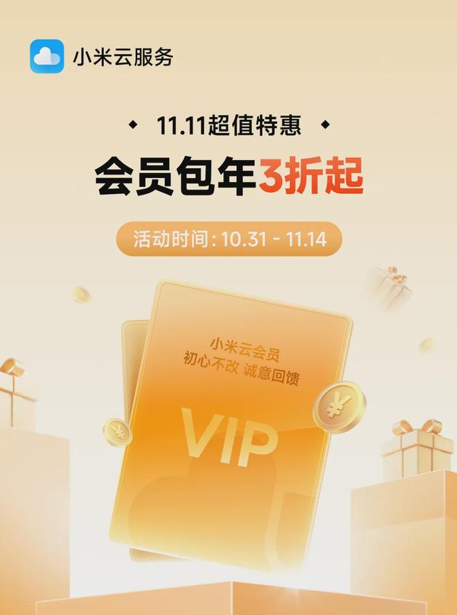 再见小米这老牌App即将关停!(图4)