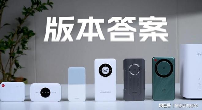 Emc易倍体育：随身WiFi黑幕揭秘！上百人已中招这三招让你避开99%的套路(图4)