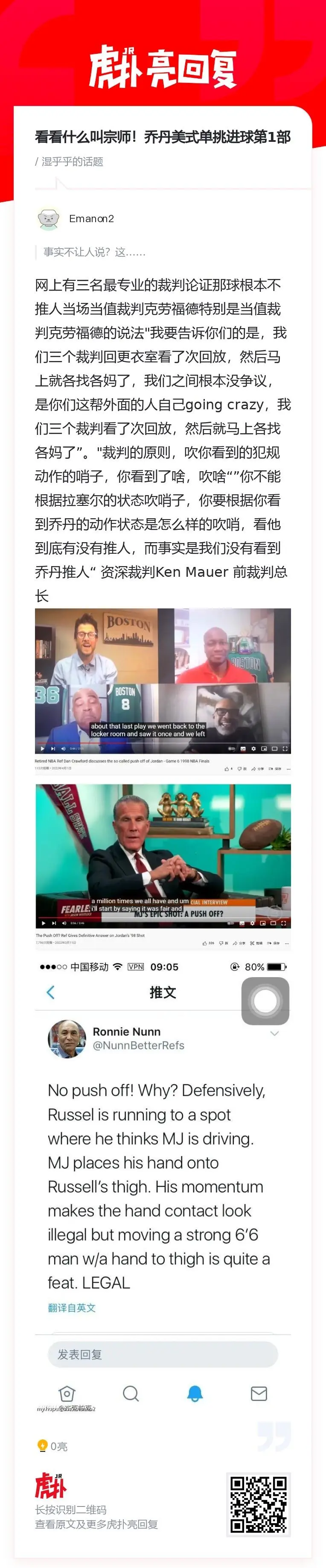 Emc易倍体育：流言板]忘不了！公牛官推晒爵士主场WiFi名：乔丹推人了(图5)