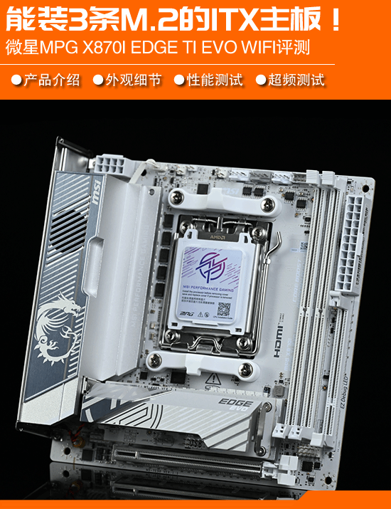 Emc易倍体育：AM5最强ITX主板登场！微星MPGX870