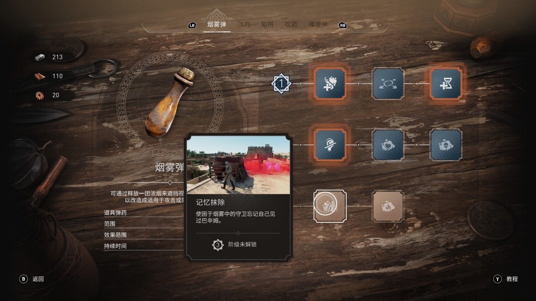 《刺客信条：幻景》上新DLC华硕B850B860主板全效畅玩(图13)