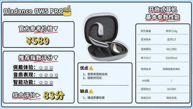 什么牌子蓝牙耳机音质好性价比高？2025十大高性价比蓝牙耳机推荐(图9)