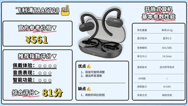 什么牌子蓝牙耳机音质好性价比高？2025十大高性价比蓝牙耳机推荐(图20)