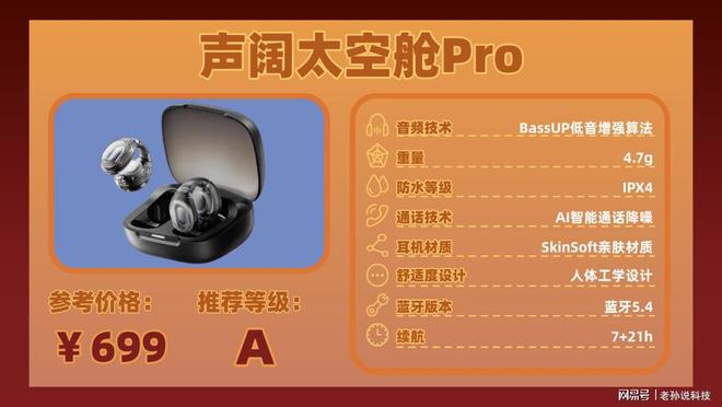 2025开放式耳机不会选？十款高品质蓝牙耳机推荐排行榜(图7)