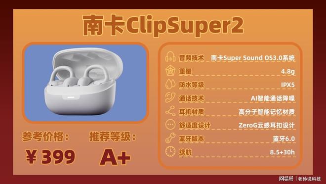 2025开放式耳机不会选？十款高品质蓝牙耳机推荐排行榜(图2)