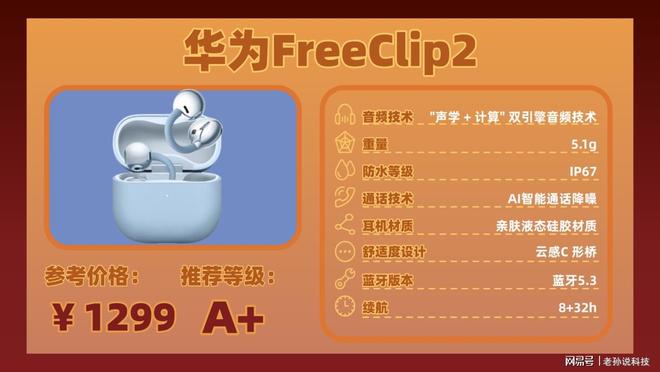 2025开放式耳机不会选？十款高品质蓝牙耳机推荐排行榜(图13)