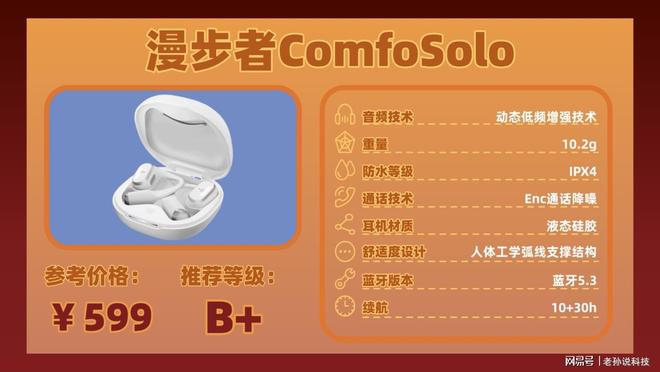 2025开放式耳机不会选？十款高品质蓝牙耳机推荐排行榜(图15)