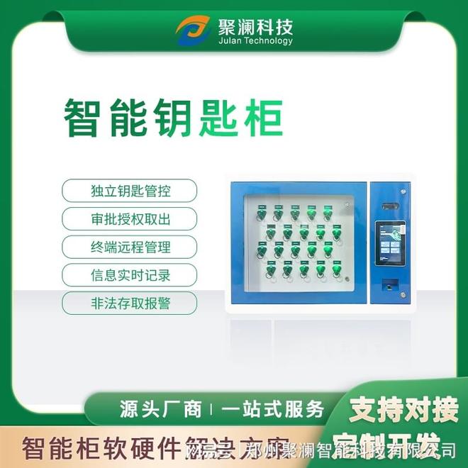 WiFi智能钥匙柜聚澜智能柜