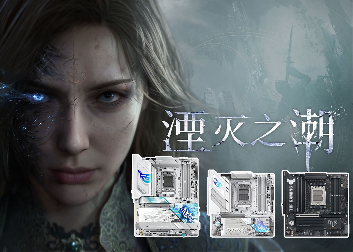 《湮灭之潮》爆火华硕X870B850主板双12带你了解