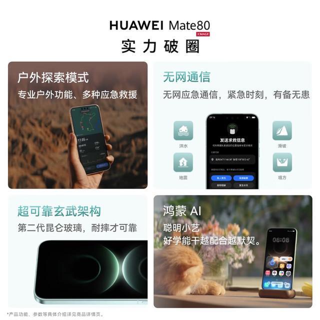 Emc易倍体育:别纠结了!Mate80和Mate70对比这800块的差价到底值不值?(图4)