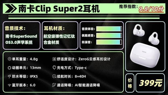 开放式蓝牙耳机推荐平价：十款好用的耳机性价比高的品牌(图2)