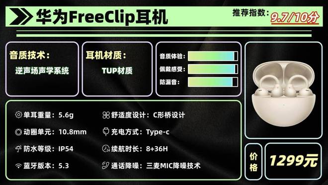 开放式蓝牙耳机推荐平价：十款好用的耳机性价比高的品牌(图7)