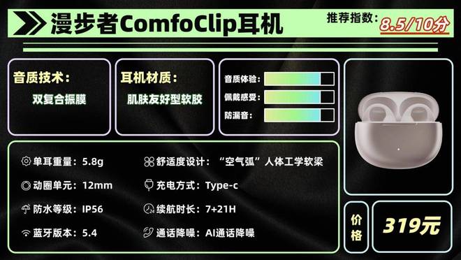 开放式蓝牙耳机推荐平价：十款好用的耳机性价比高的品牌(图18)