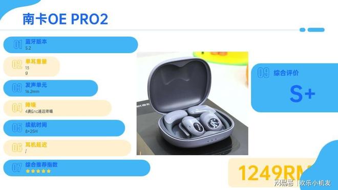 Emc易倍体育：质量好的蓝牙耳机品牌有哪些？2025蓝牙耳机排行榜前十名推荐(图16)
