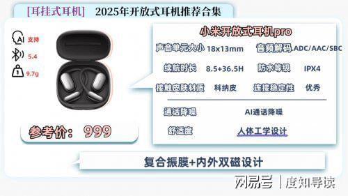 Emc易倍体育：哪个牌子的蓝牙耳机好用？怎么选？2025十大高性价比蓝牙耳机推荐(图9)